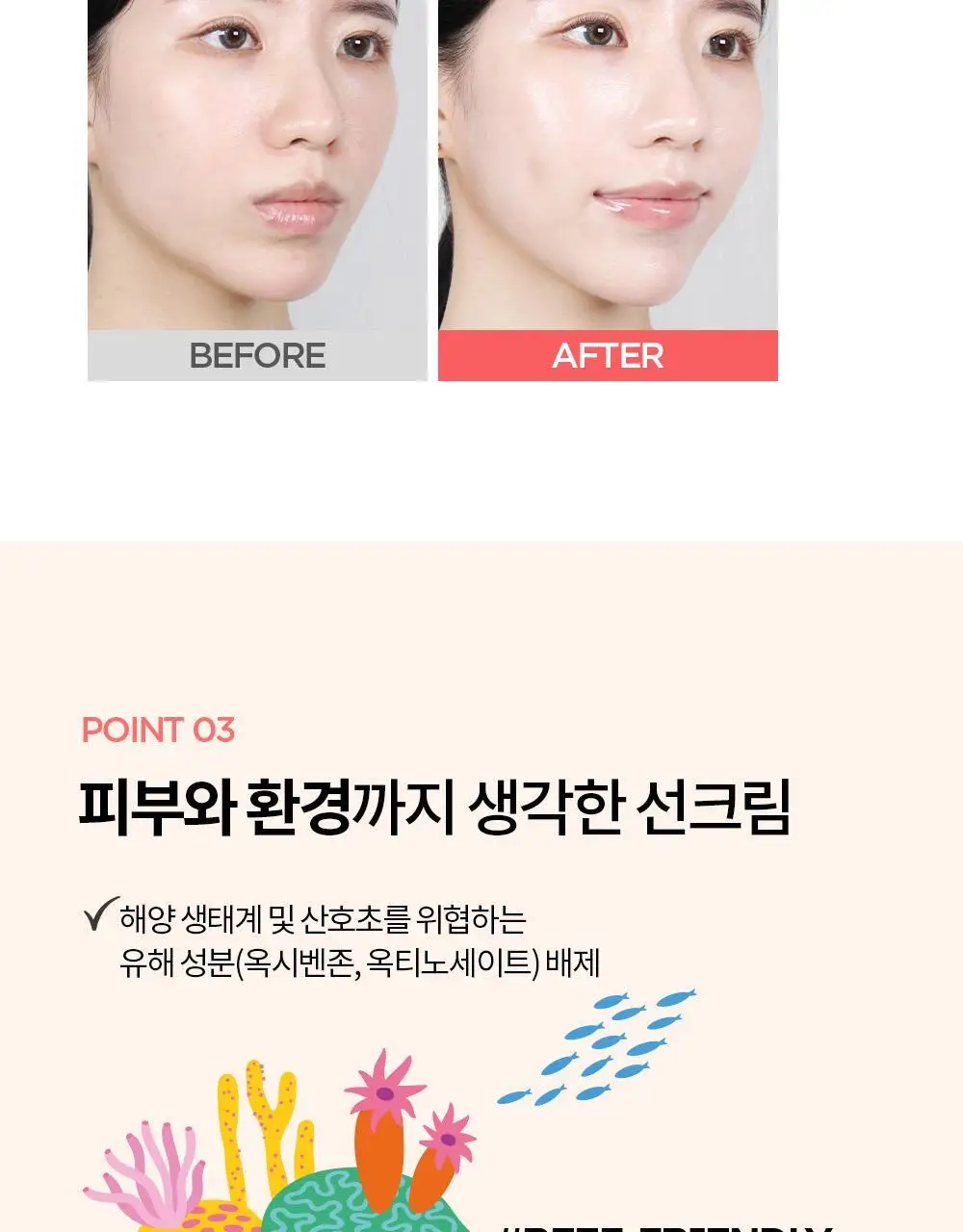 [촉촉톤업] 홀리카홀리카 모이스처 메이크업 선크림 60ml 상세페이지 7